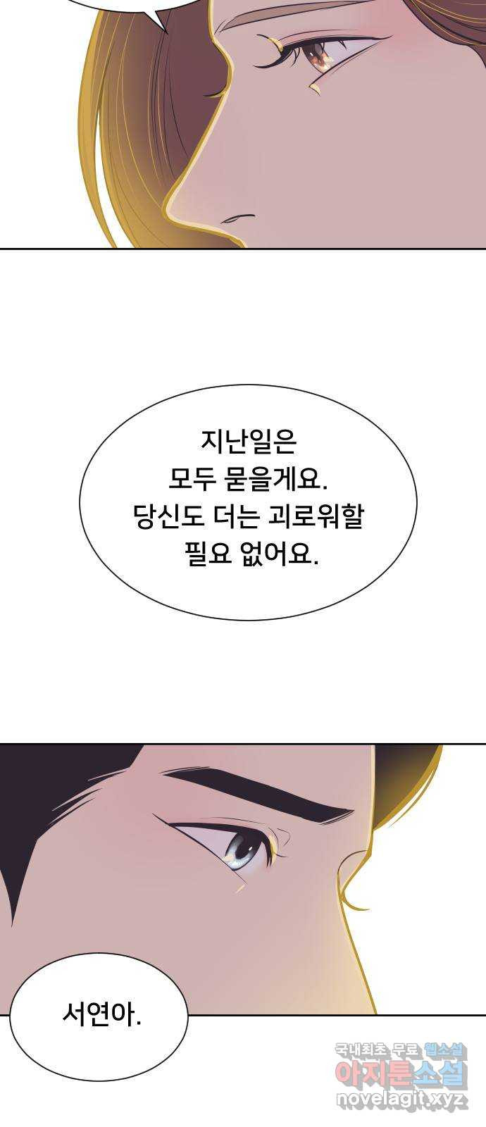 또다시, 계약 부부 78화. 기회를 줘 - 웹툰 이미지 20