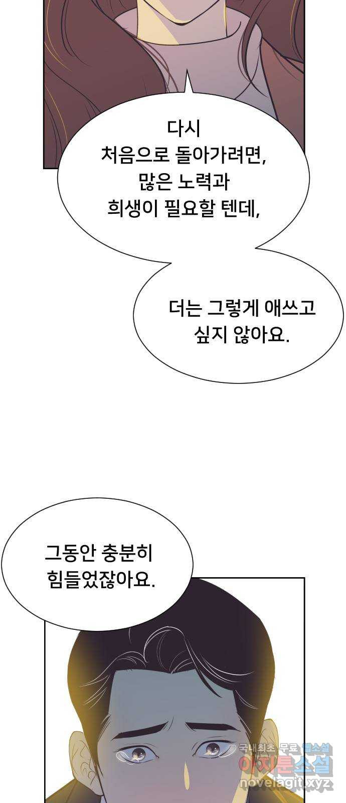 또다시, 계약 부부 78화. 기회를 줘 - 웹툰 이미지 23