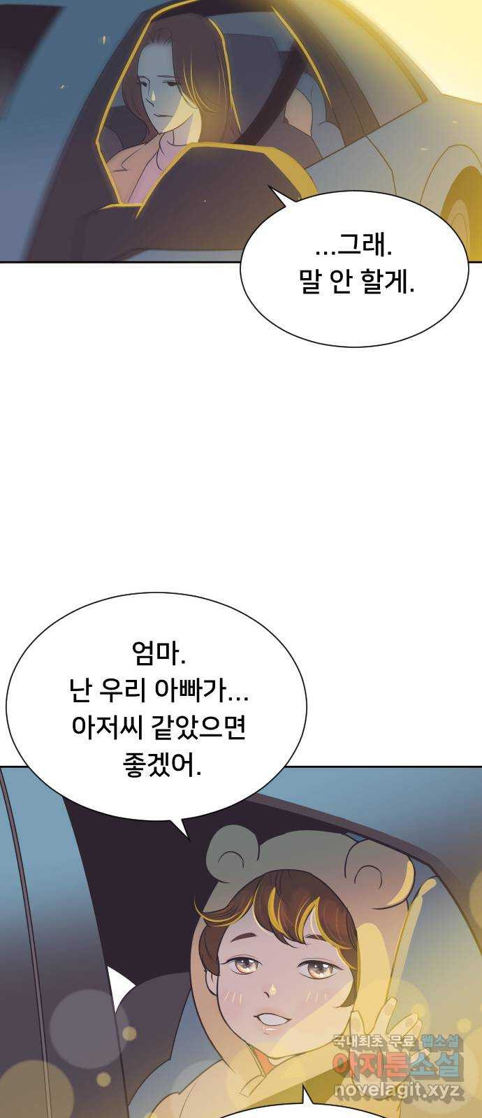 또다시, 계약 부부 78화. 기회를 줘 - 웹툰 이미지 35