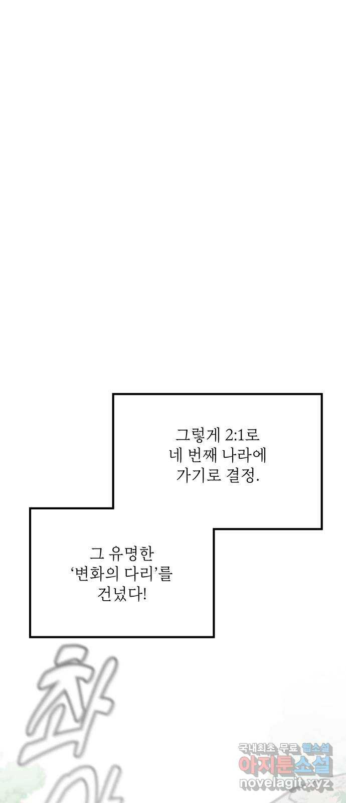 라서드 67화 로네라의 여행일지 2 - 웹툰 이미지 41