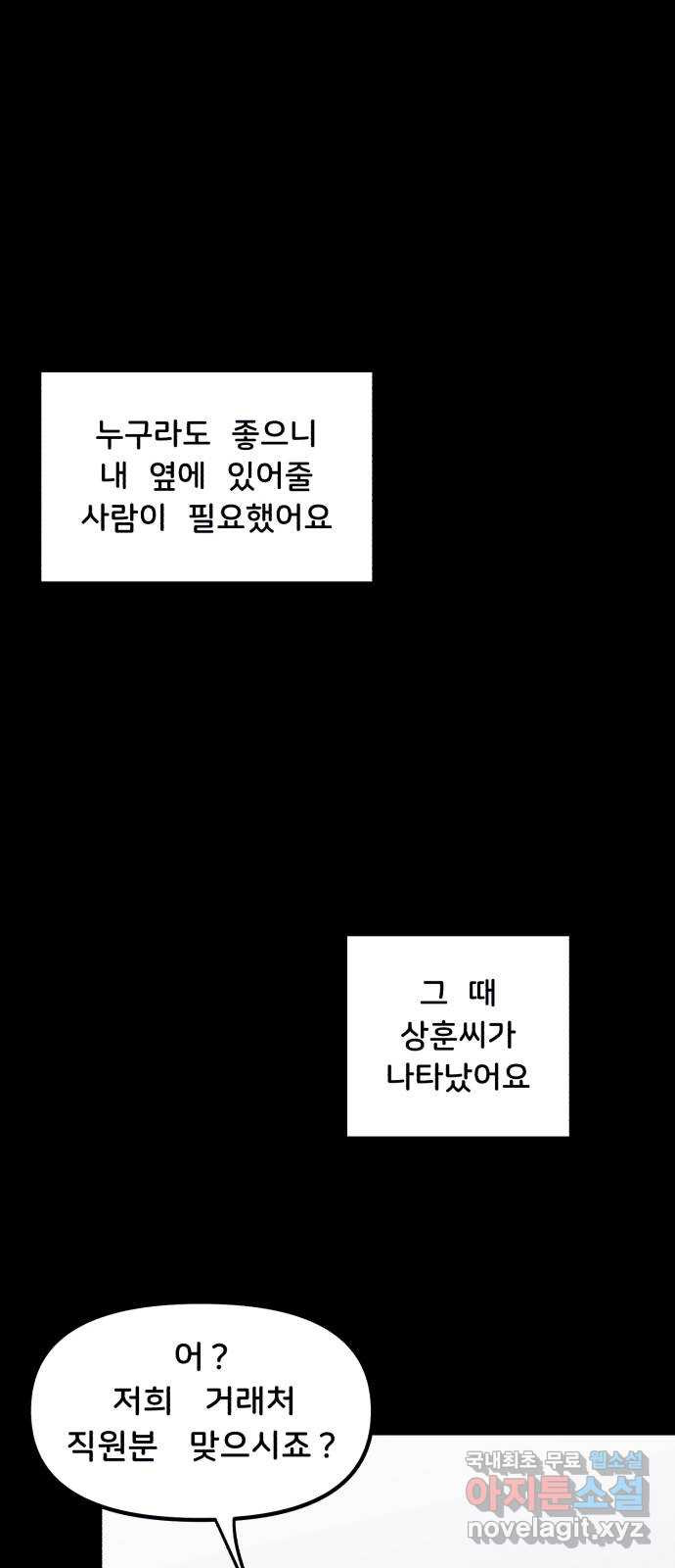 불청객 34화 - 웹툰 이미지 1