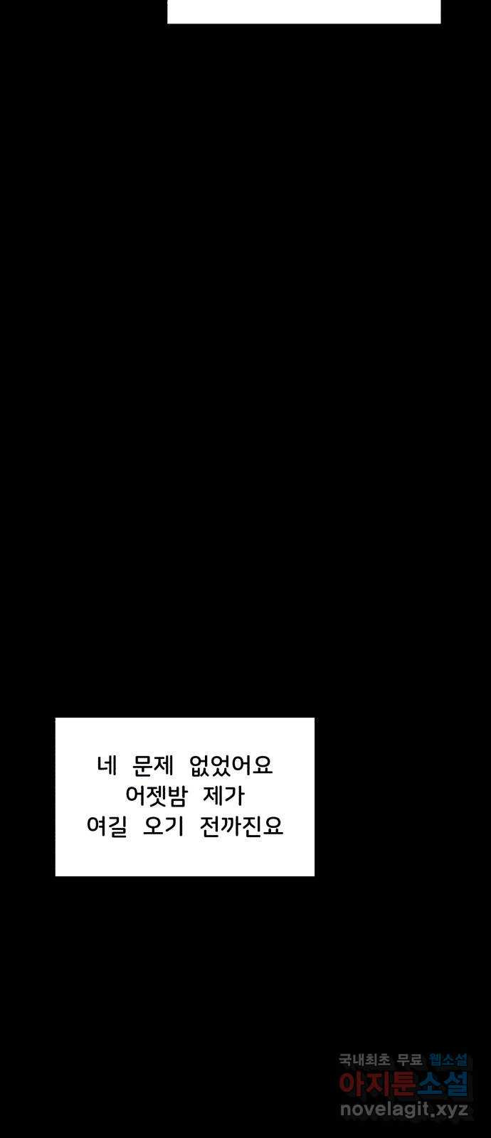 불청객 34화 - 웹툰 이미지 5