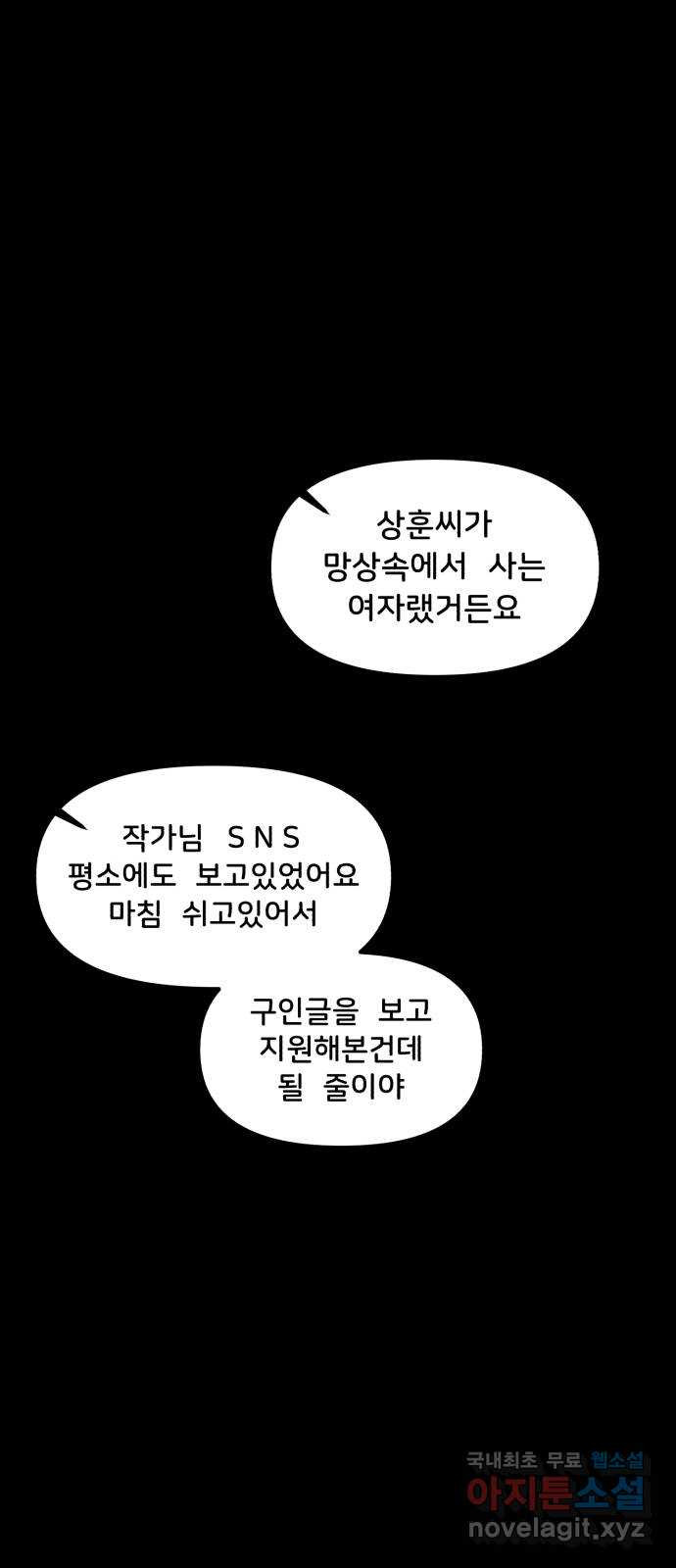 불청객 34화 - 웹툰 이미지 11