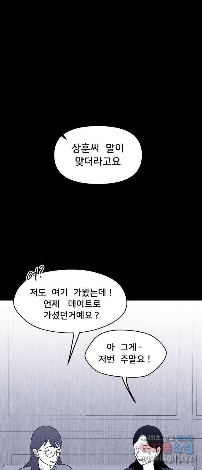 불청객 34화 - 웹툰 이미지 13