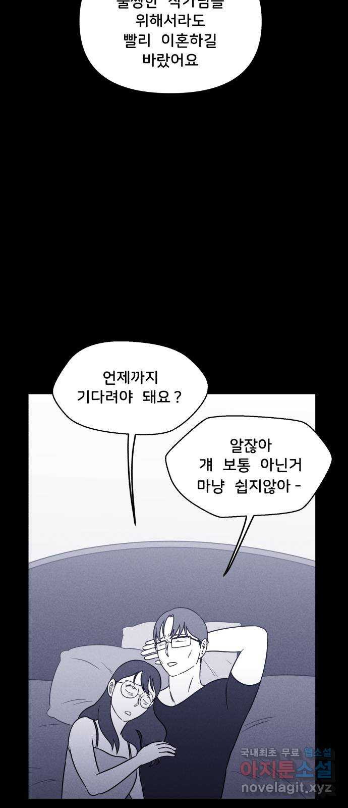 불청객 34화 - 웹툰 이미지 16