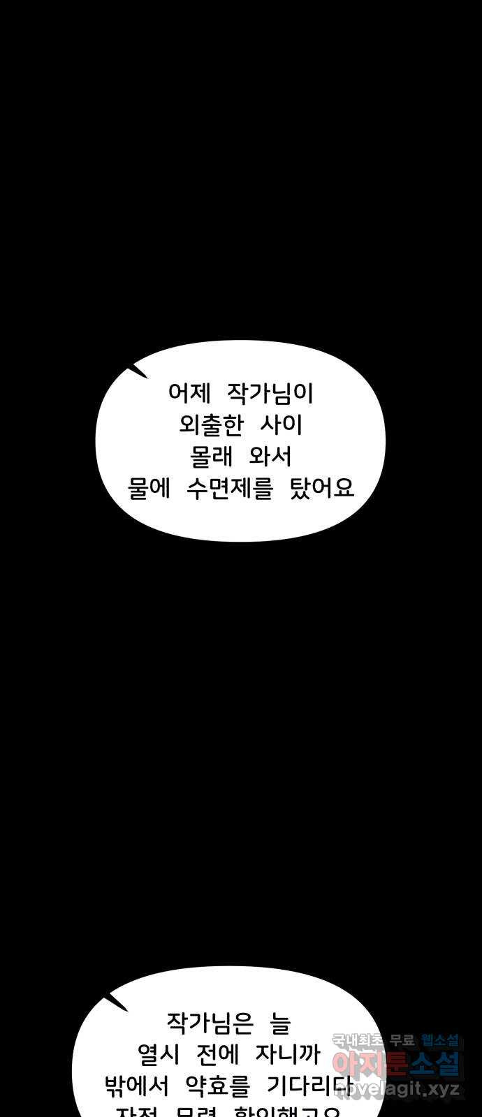 불청객 34화 - 웹툰 이미지 22