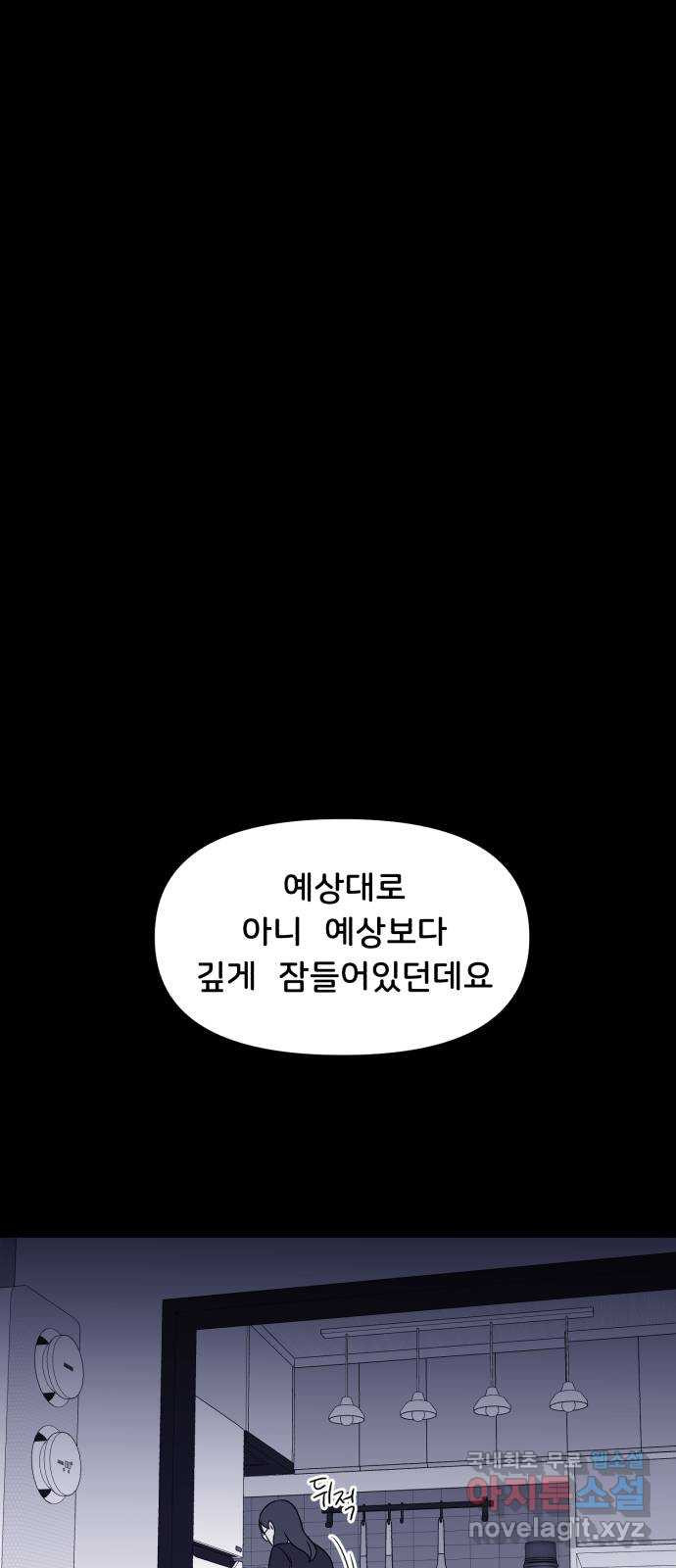 불청객 34화 - 웹툰 이미지 25