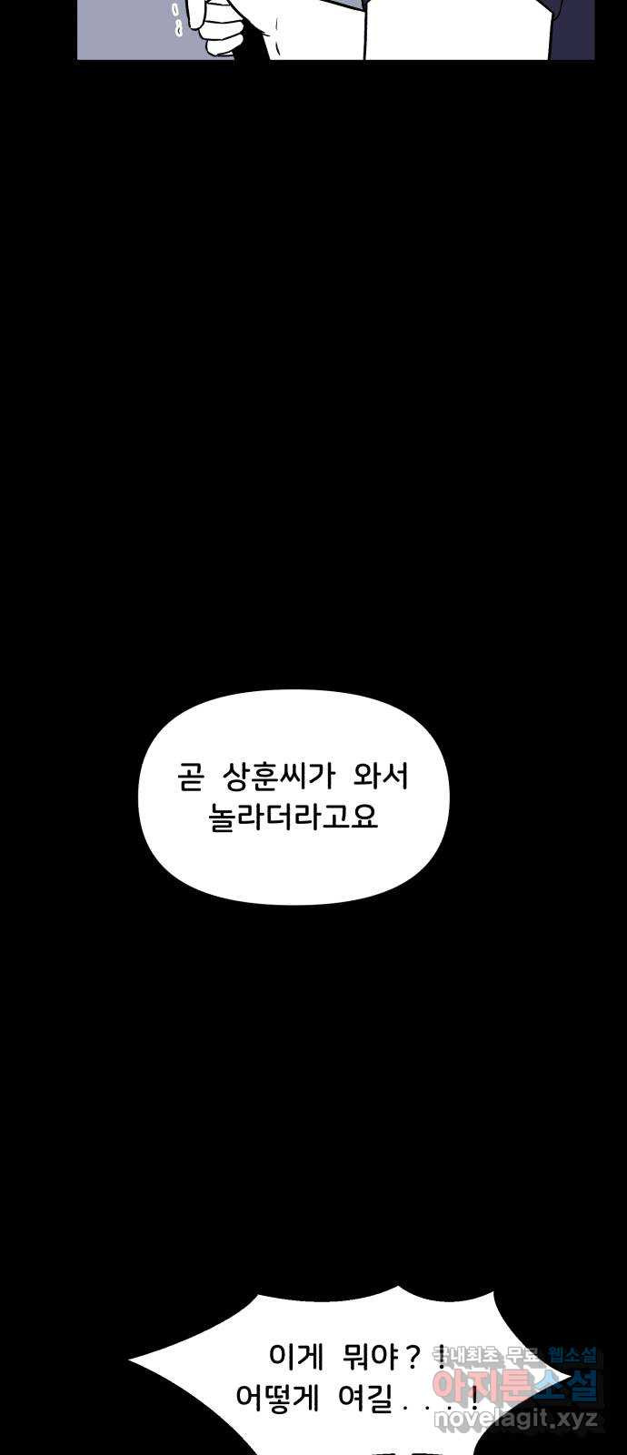 불청객 34화 - 웹툰 이미지 27