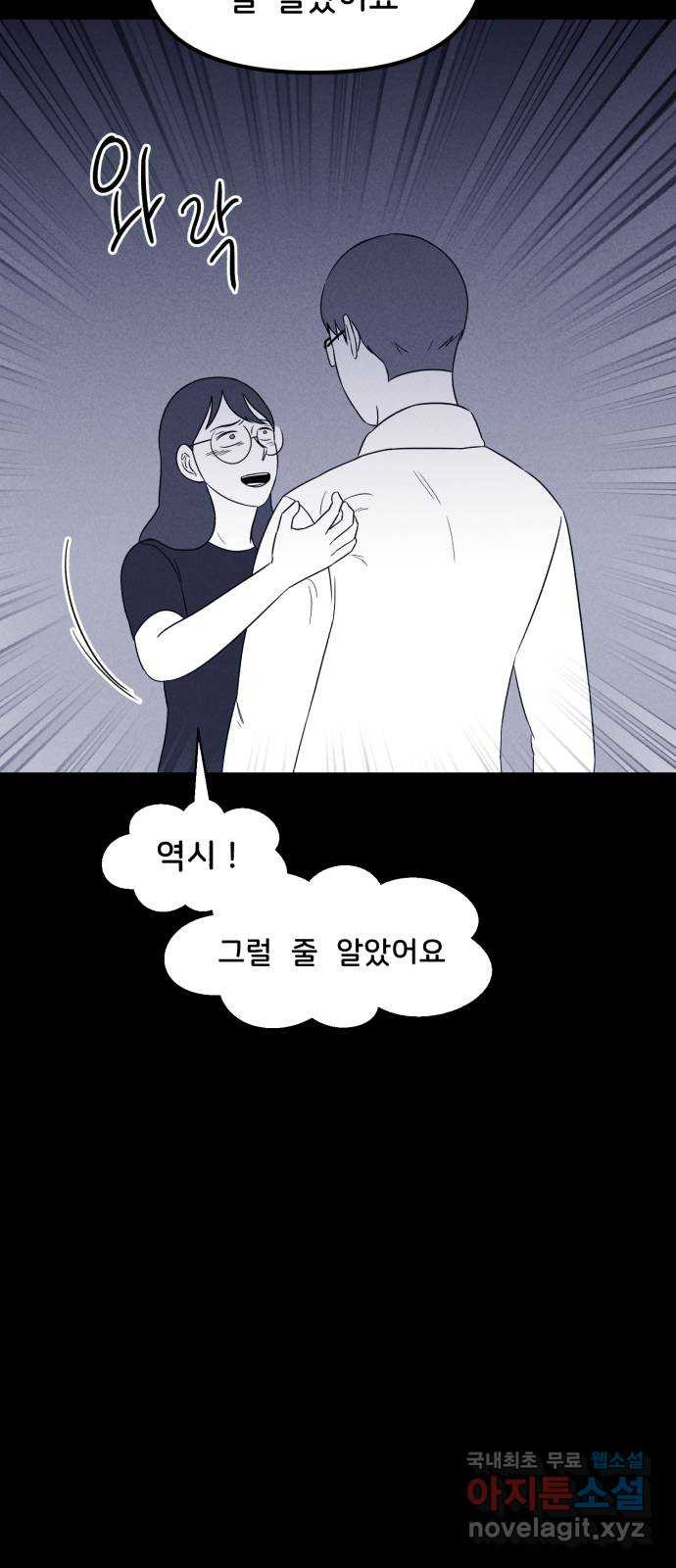 불청객 34화 - 웹툰 이미지 36