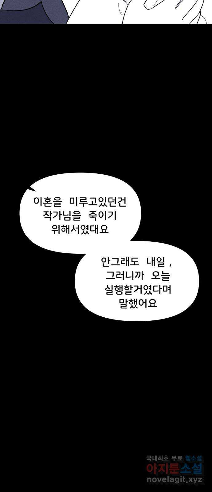 불청객 34화 - 웹툰 이미지 38