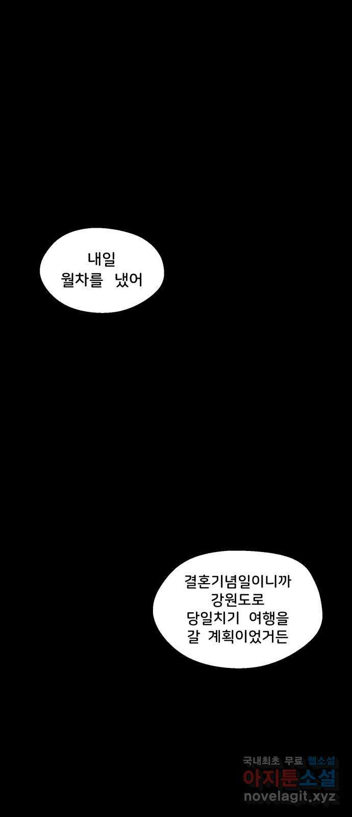 불청객 34화 - 웹툰 이미지 39