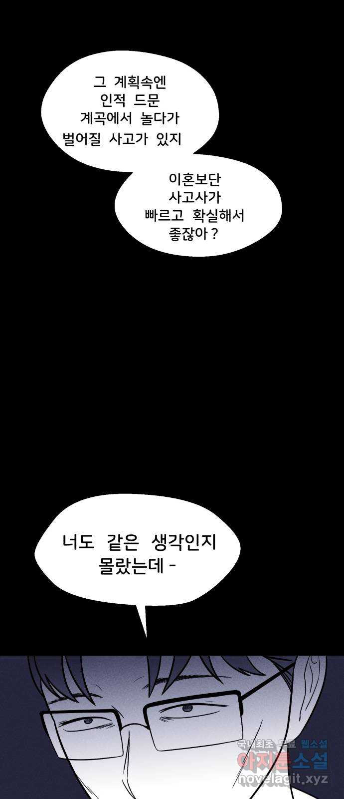 불청객 34화 - 웹툰 이미지 40