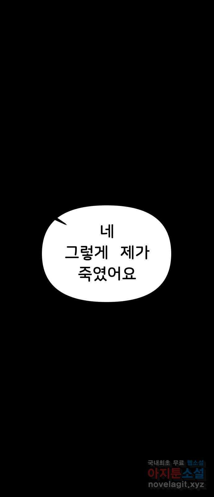 불청객 34화 - 웹툰 이미지 71