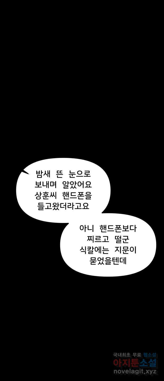 불청객 34화 - 웹툰 이미지 84