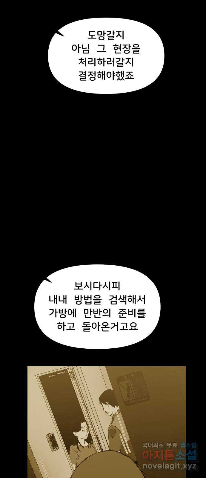 불청객 34화 - 웹툰 이미지 85