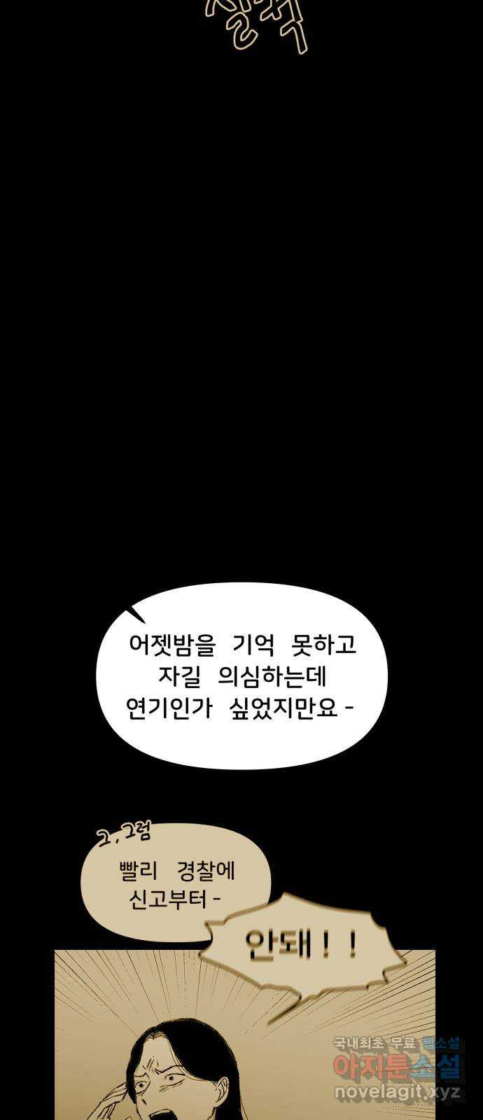 불청객 34화 - 웹툰 이미지 89