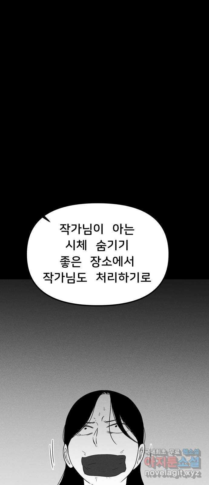 불청객 34화 - 웹툰 이미지 92