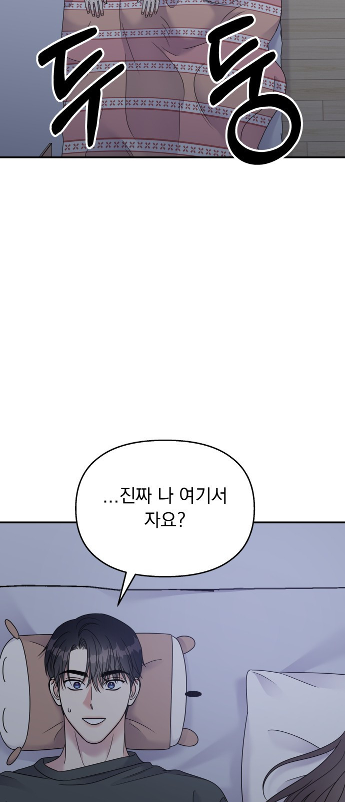 순정말고 순종 104화 - 웹툰 이미지 4