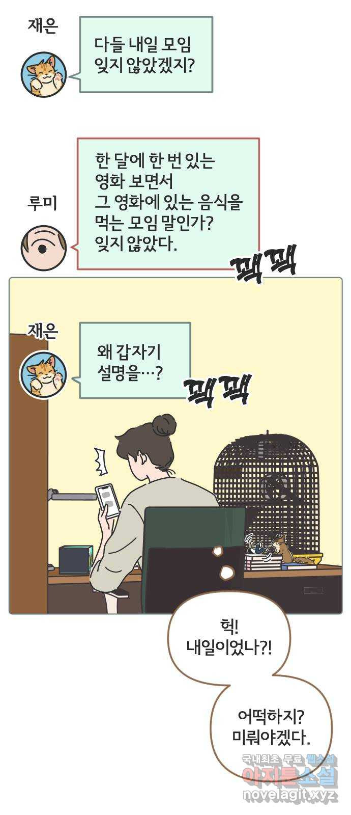 미니어처 생활백서 52화 - 웹툰 이미지 30