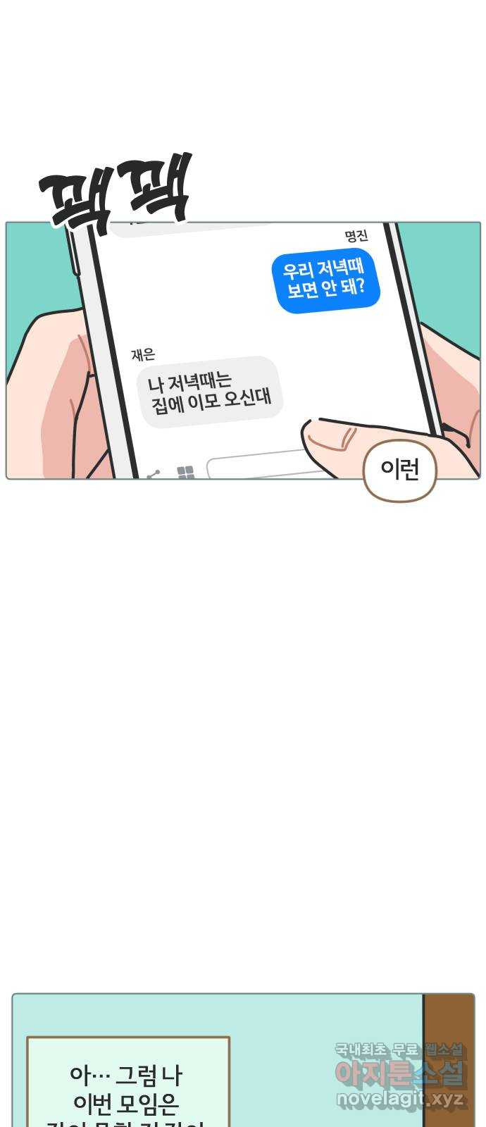 미니어처 생활백서 52화 - 웹툰 이미지 31