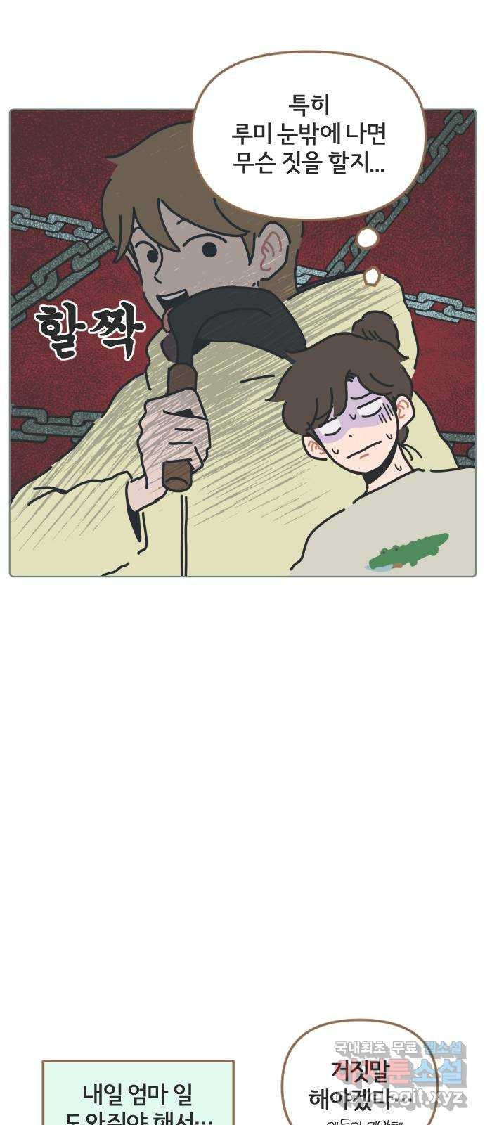 미니어처 생활백서 52화 - 웹툰 이미지 34