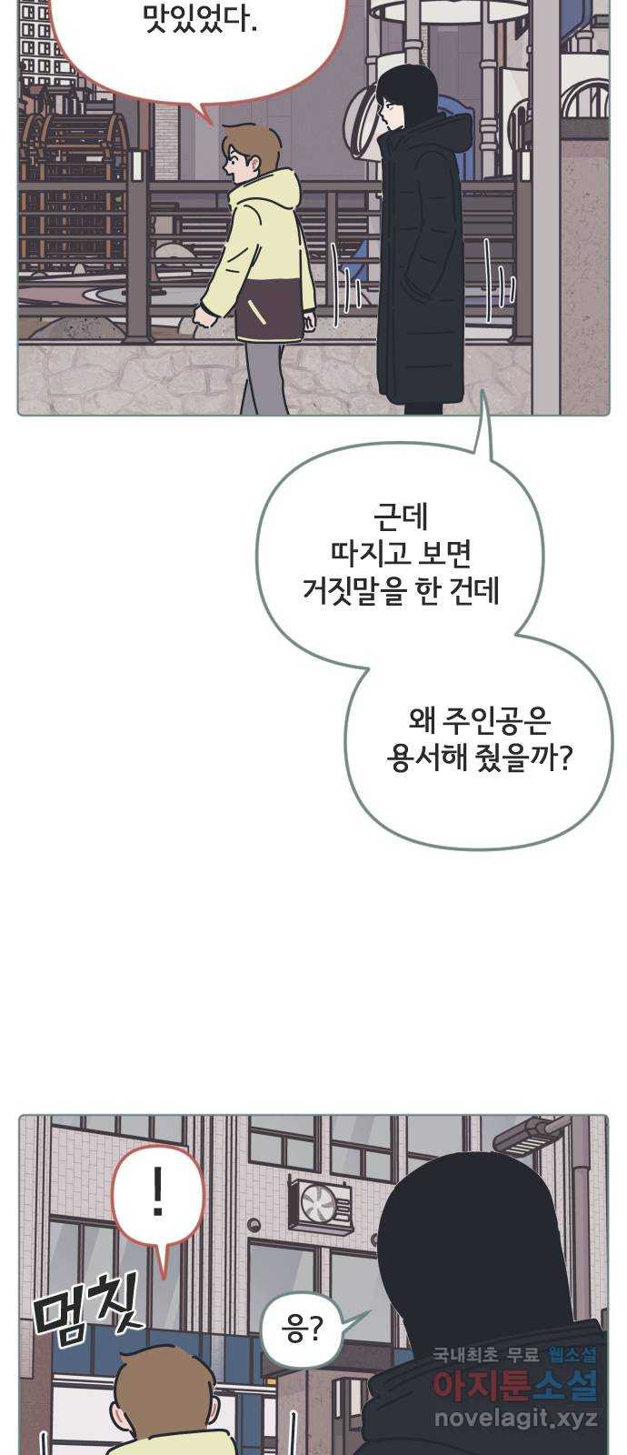 미니어처 생활백서 52화 - 웹툰 이미지 37