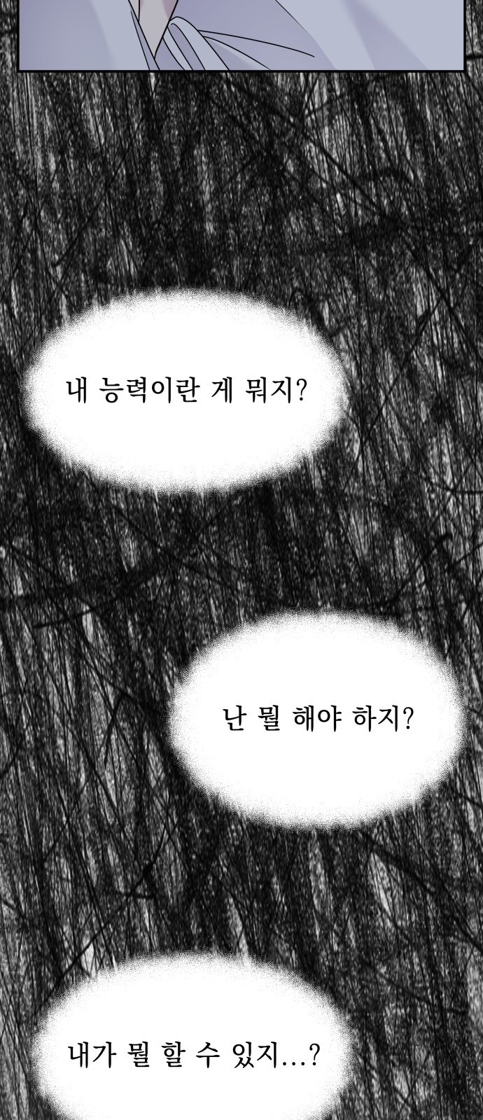 순정말고 순종 104화 - 웹툰 이미지 22