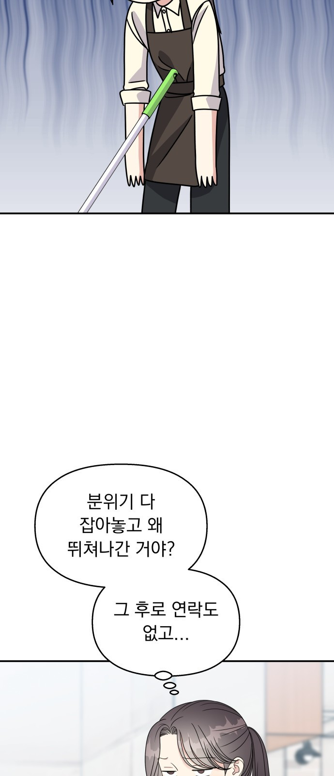 순정말고 순종 104화 - 웹툰 이미지 43