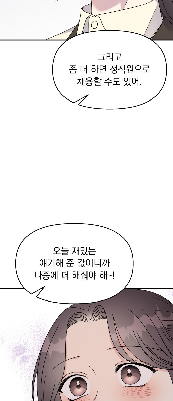 순정말고 순종 104화 - 웹툰 이미지 62