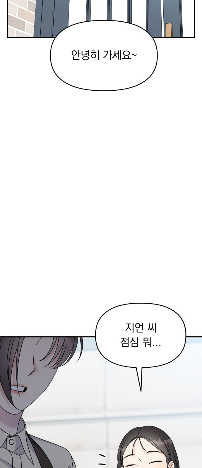 순정말고 순종 104화 - 웹툰 이미지 73