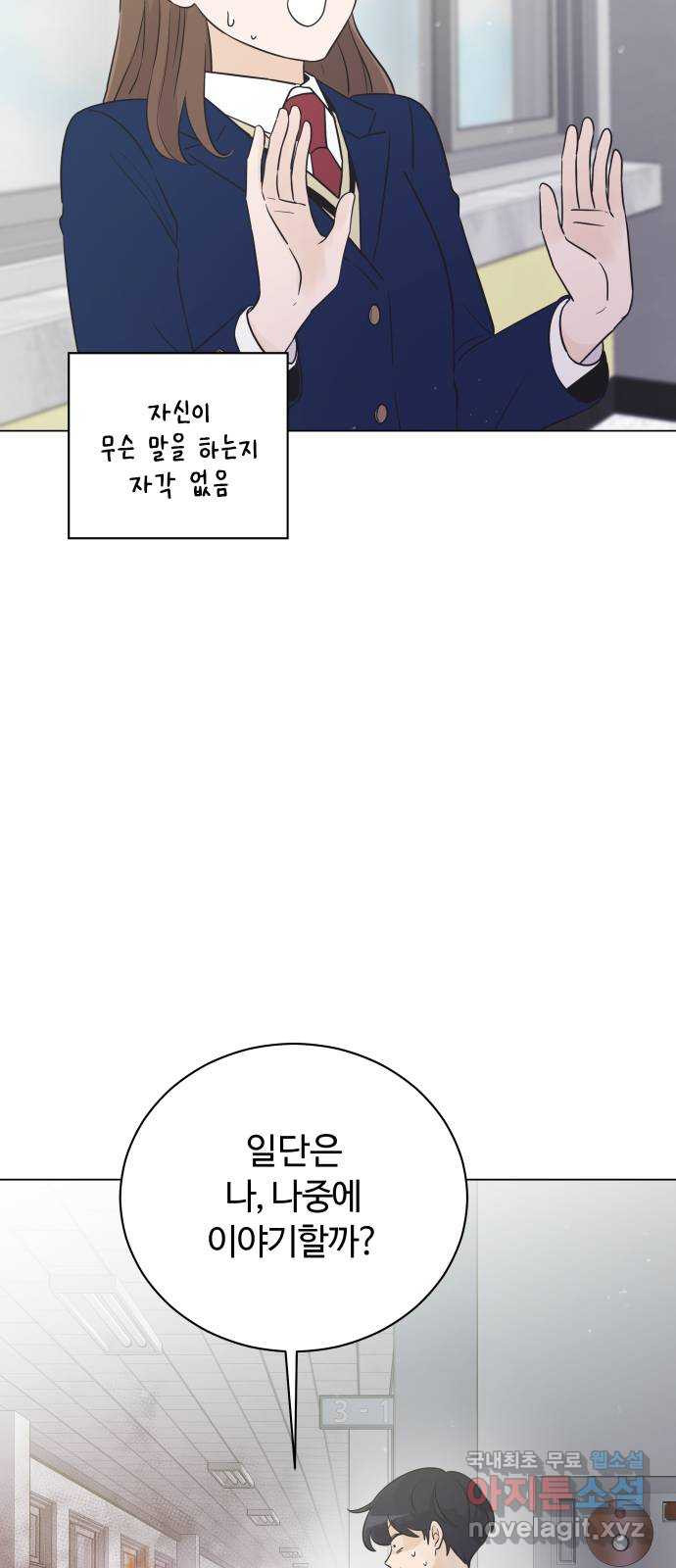 세번째 로망스 34화. 인정 - 웹툰 이미지 10