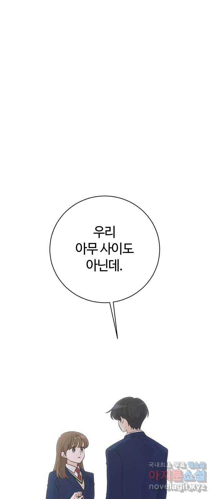 세번째 로망스 34화. 인정 - 웹툰 이미지 14