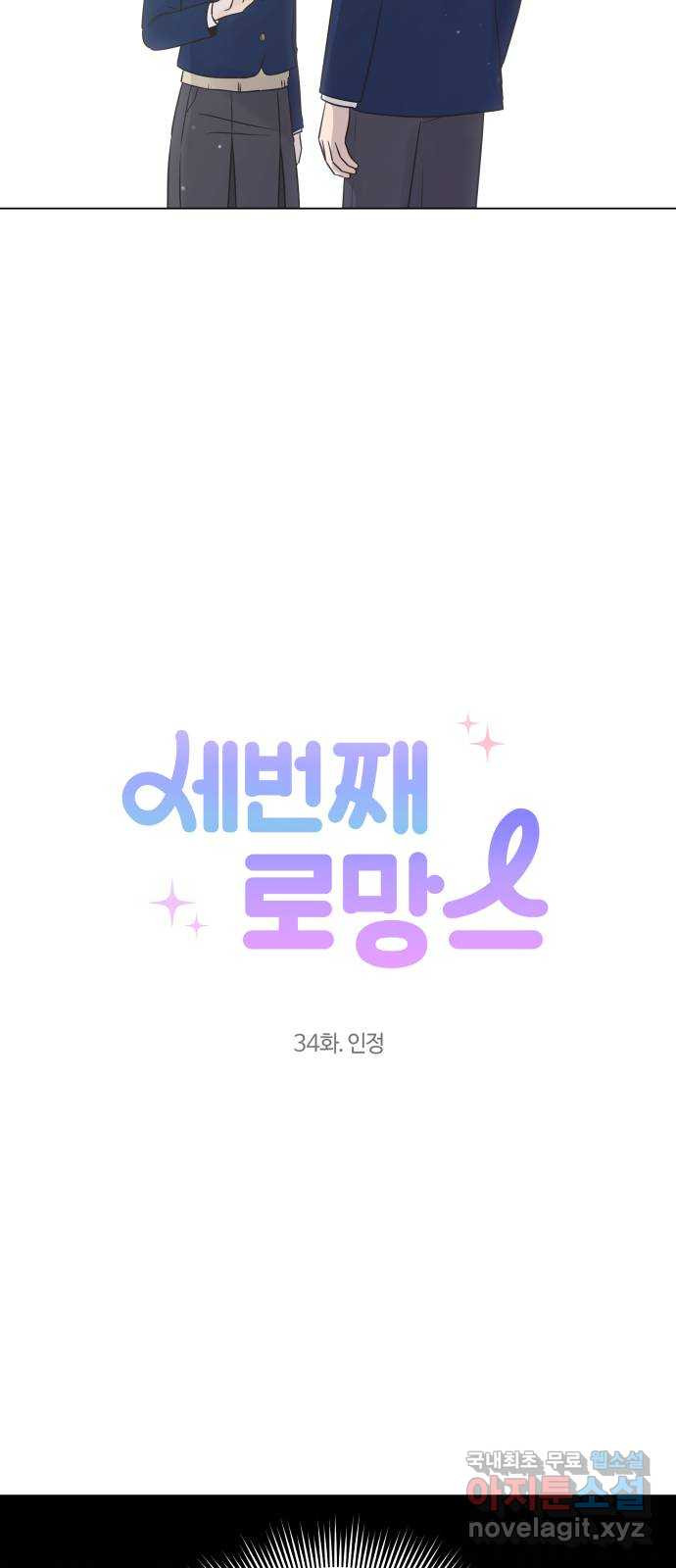 세번째 로망스 34화. 인정 - 웹툰 이미지 15