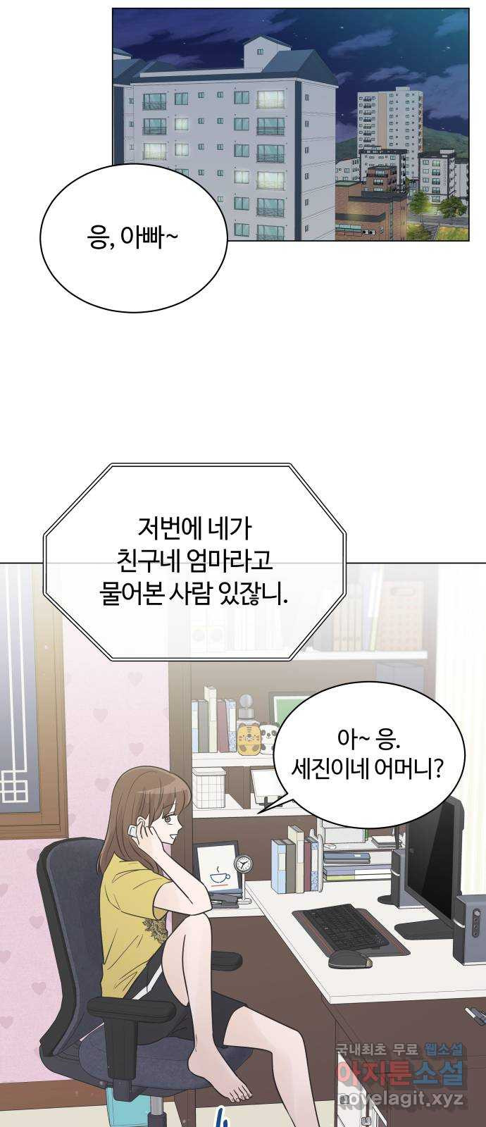 세번째 로망스 34화. 인정 - 웹툰 이미지 30