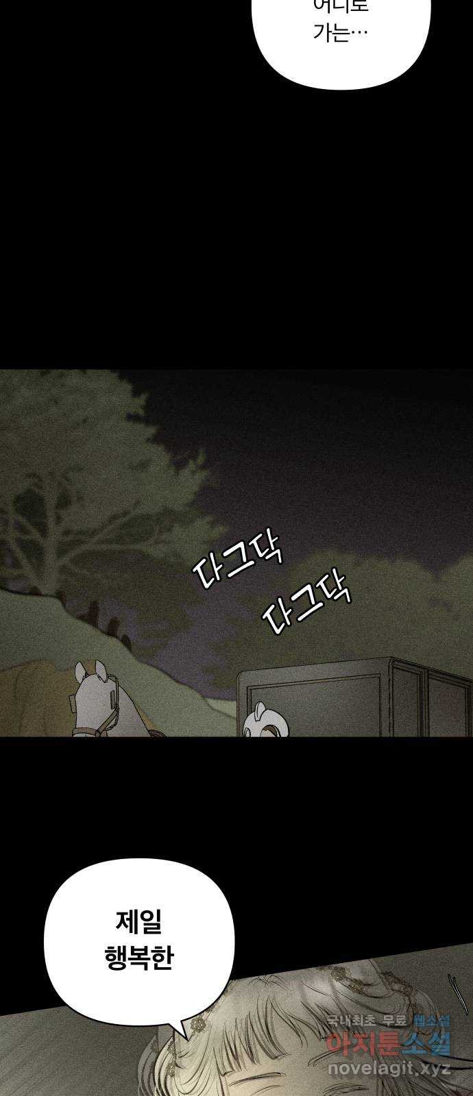 사막에 핀 달 99. 이세리온(1) - 웹툰 이미지 24