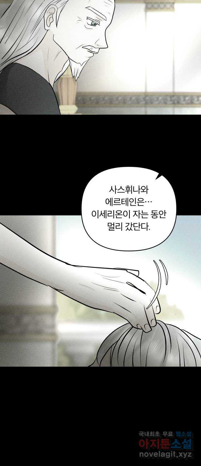 사막에 핀 달 99. 이세리온(1) - 웹툰 이미지 37