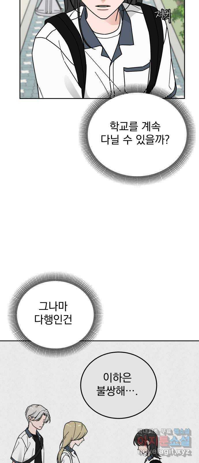 사랑의 헌옷수거함 75화 - 웹툰 이미지 24