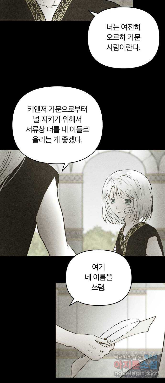 사막에 핀 달 99. 이세리온(1) - 웹툰 이미지 45