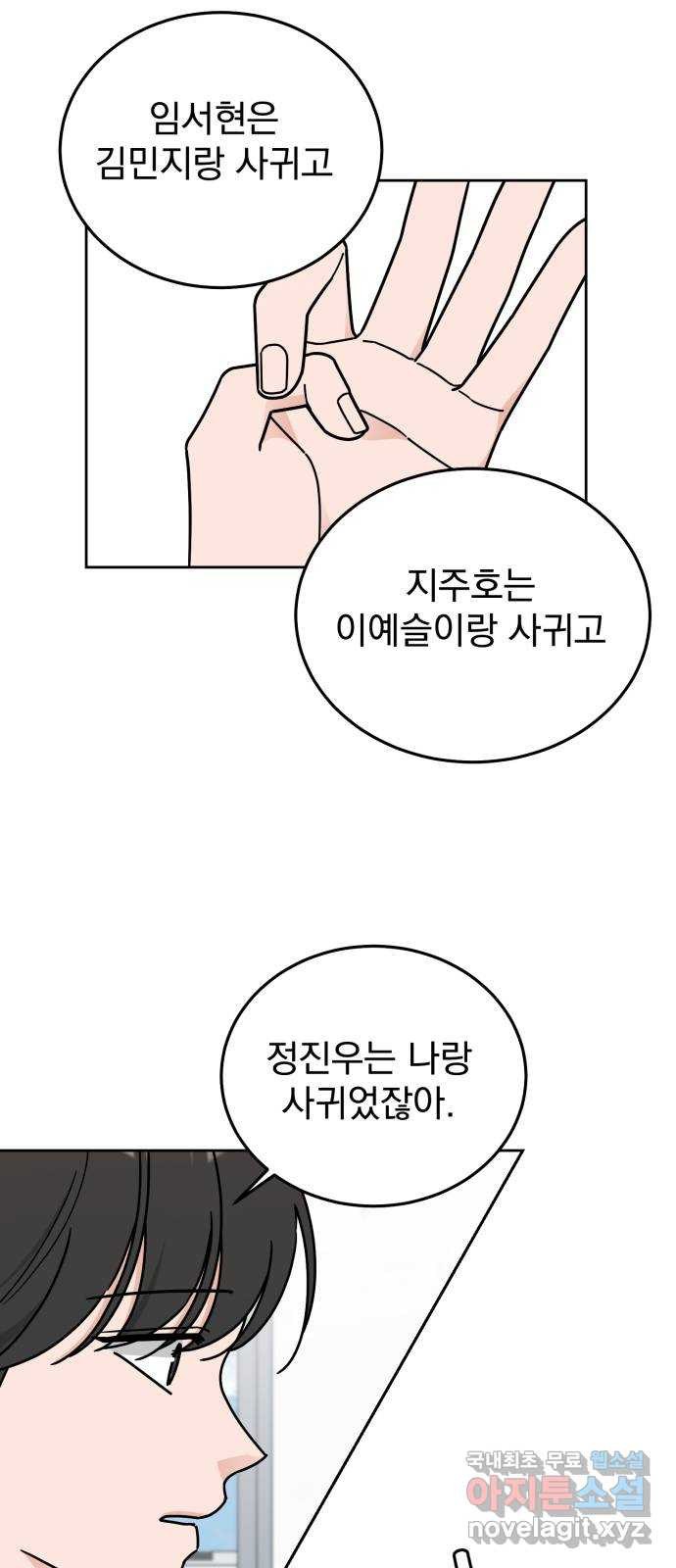 사랑의 헌옷수거함 75화 - 웹툰 이미지 47