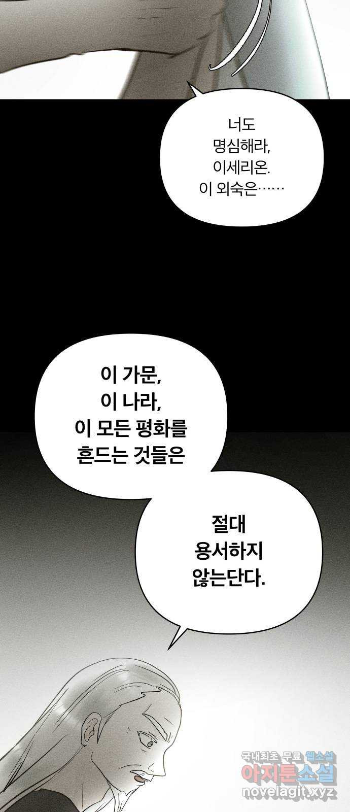 사막에 핀 달 99. 이세리온(1) - 웹툰 이미지 63