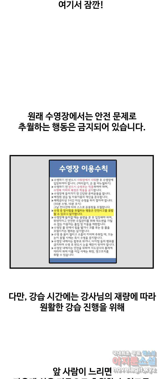 수영만화일기 시즌2 33화 선두가 되다! - 웹툰 이미지 7