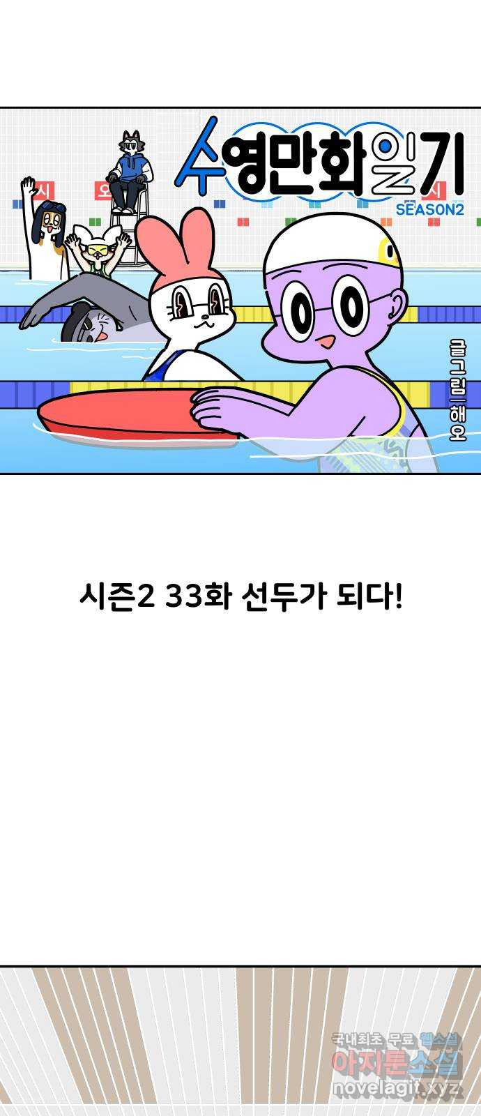 수영만화일기 시즌2 33화 선두가 되다! - 웹툰 이미지 17