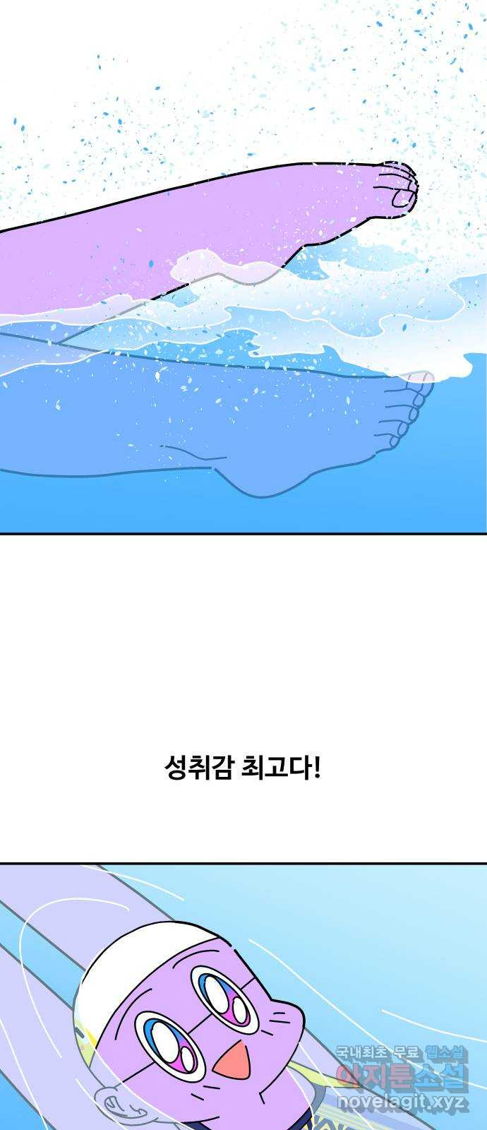 수영만화일기 시즌2 33화 선두가 되다! - 웹툰 이미지 29