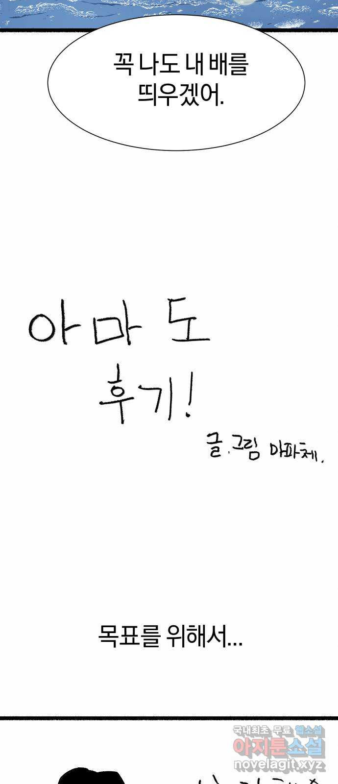 아마도 후기 - 웹툰 이미지 4