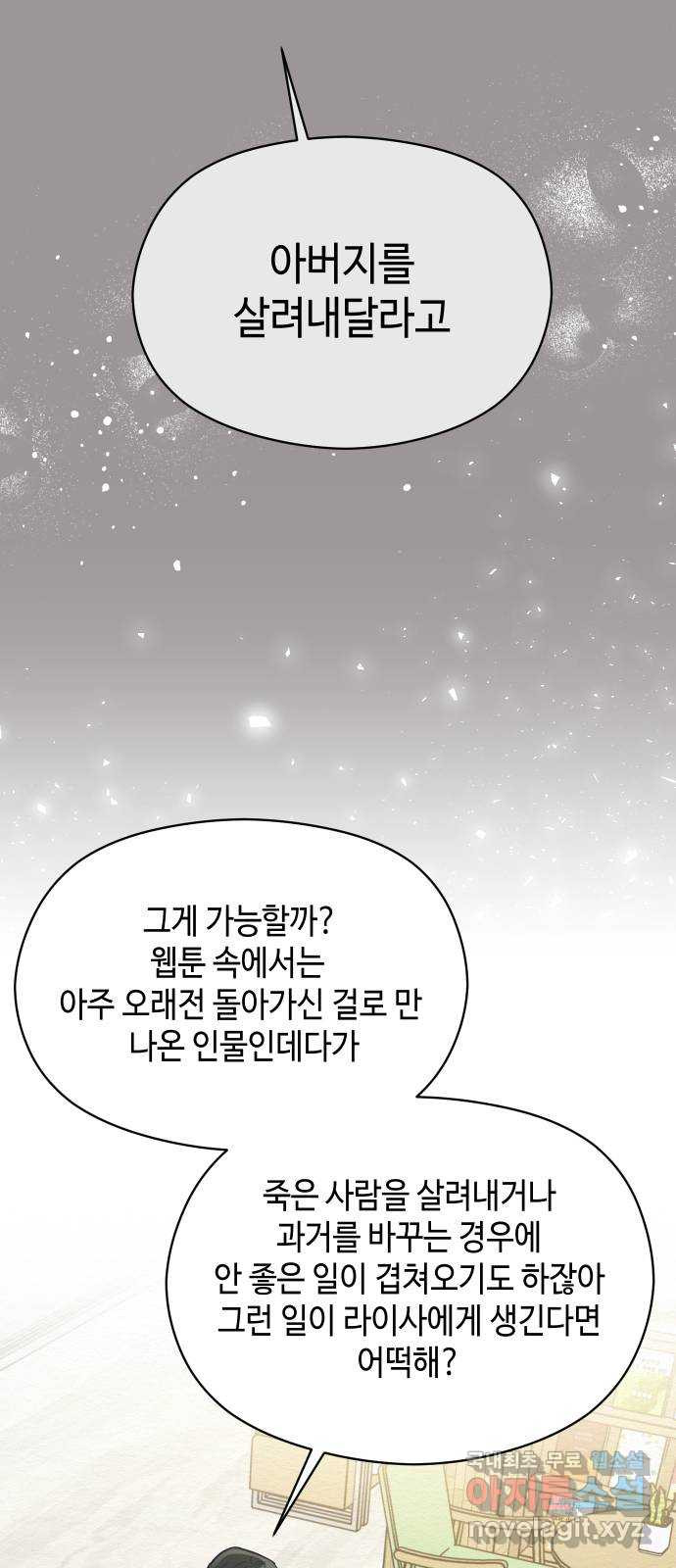 악녀 18세 공략기 60화 - 웹툰 이미지 21