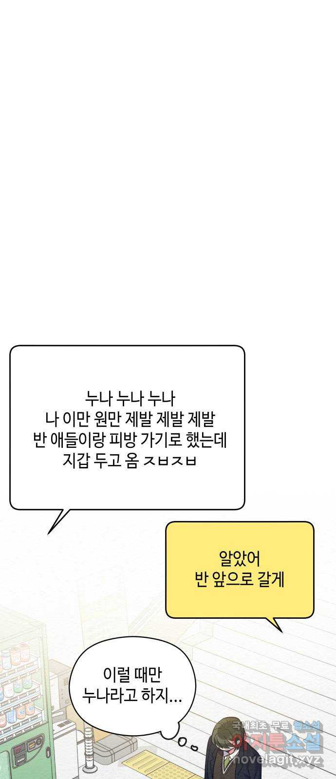 악녀 18세 공략기 60화 - 웹툰 이미지 25