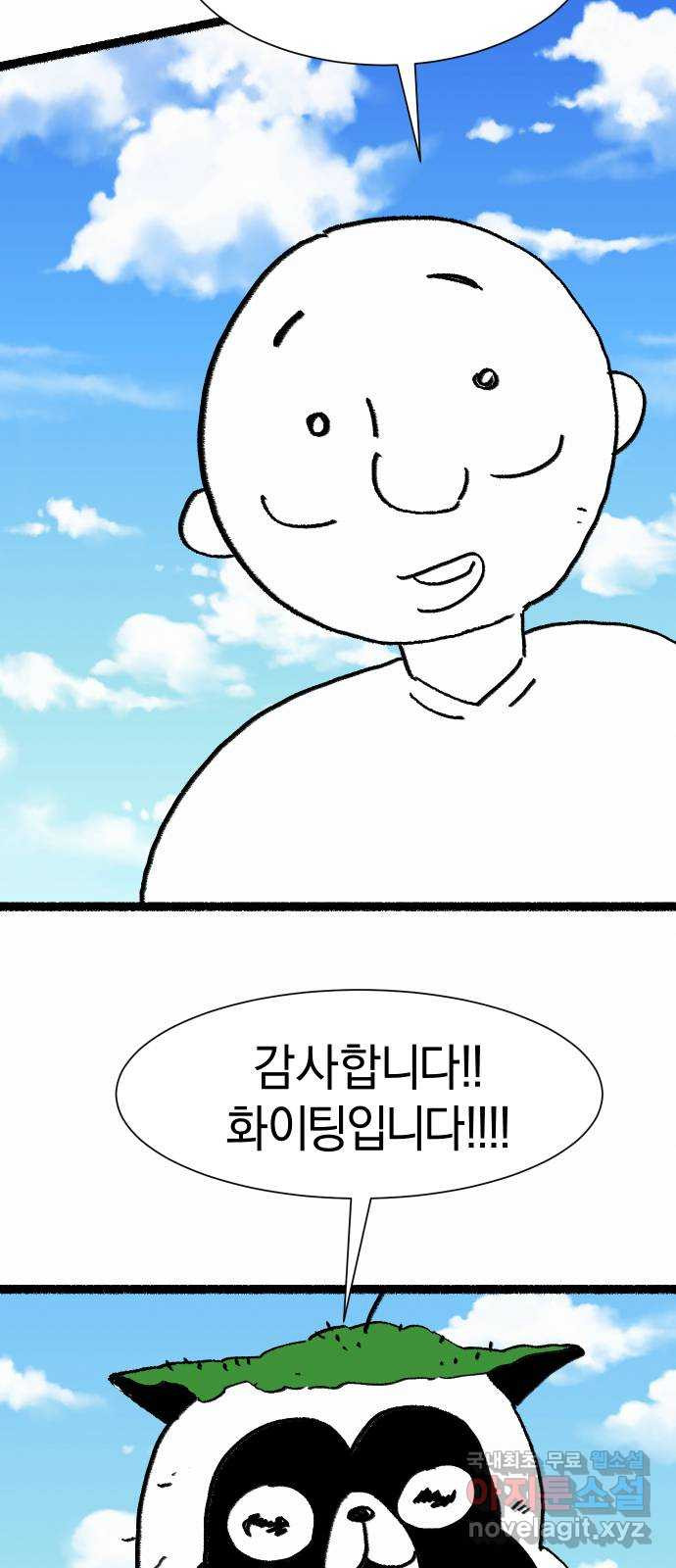 아마도 후기 - 웹툰 이미지 9