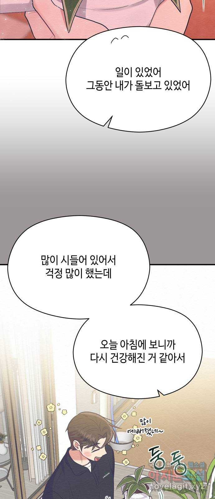 악녀 18세 공략기 60화 - 웹툰 이미지 49