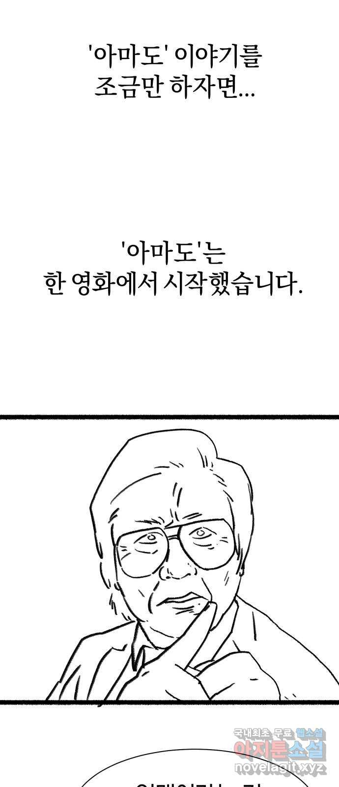 아마도 후기 - 웹툰 이미지 36