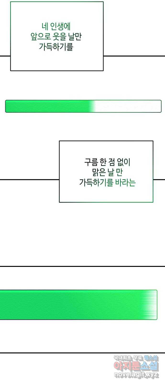 악녀 18세 공략기 60화 - 웹툰 이미지 62